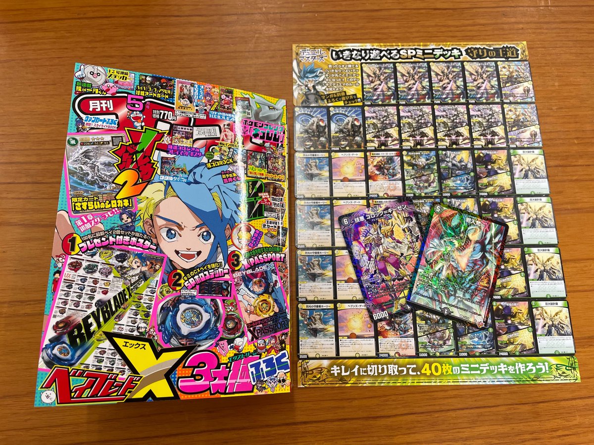 好評発売中】 コロコロコミック5月号！ #デュエマ は超豪華！ Wプロモ