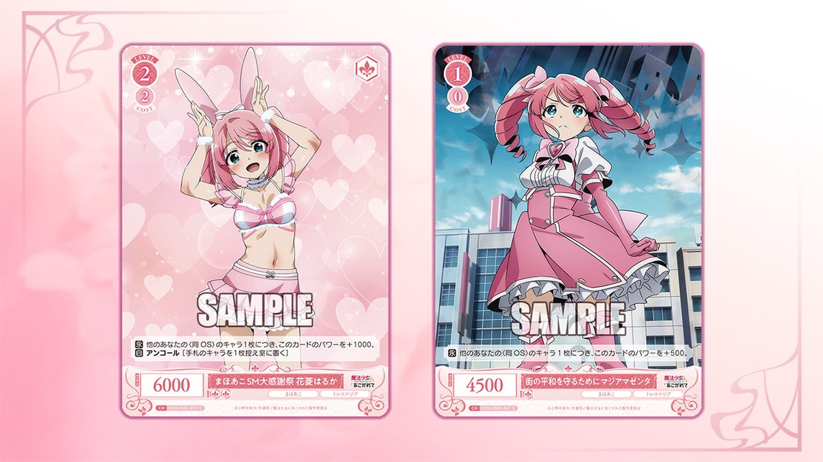 今日のカード】 4月25日(金)発売のブースターパック 魔法少女に