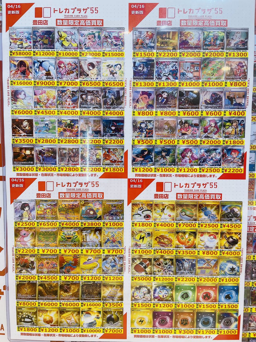 ポケカ】 ⭐️スペシャルアート、サポートSR⭐️ 💥買取表更新しました