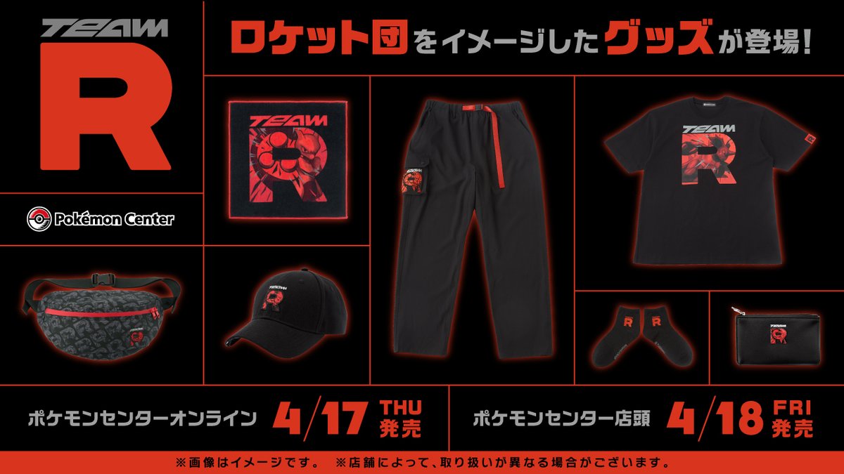 本日4月17日（木）10時から、『ポケットモンスター』シリーズに登場