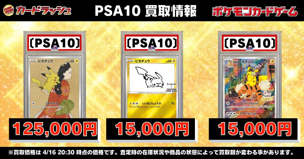 ポケモンカードゲーム 【🌟買取情報🌟】 🔥PSA10 ピカチュウ（見返り