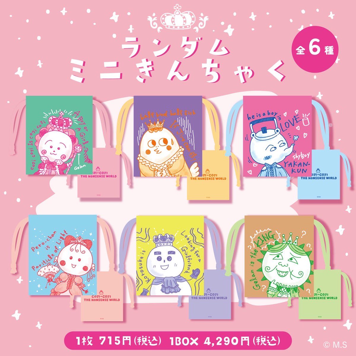 COJI-COJI THE NONSENSE WORLD】 ⭐️新商品公開⭐️ ランダムミニ