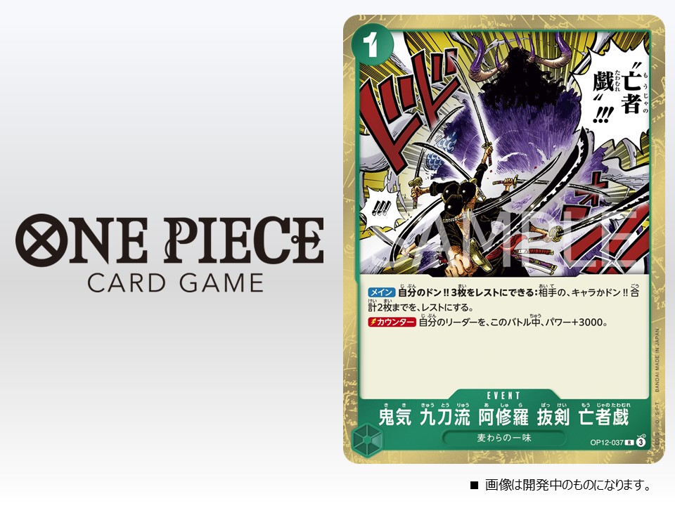 ☆OP-12カード紹介☆ 5/31(土)発売のブースターパック『師弟の絆【OP