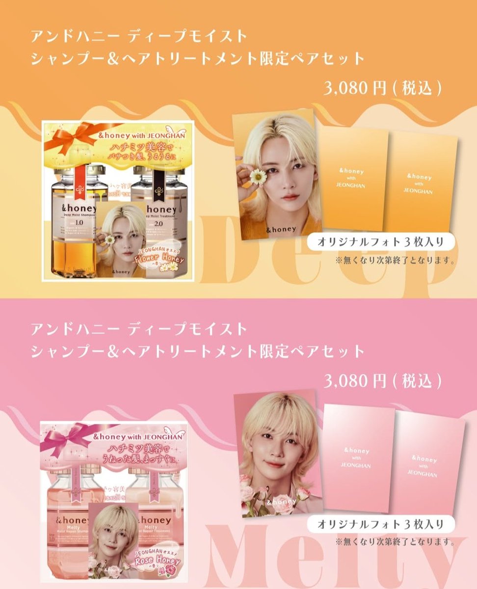 &honey × ジョンハン 🐝👼 ＼ 4/23(水) 数量限定販売 ／ 🎁特典