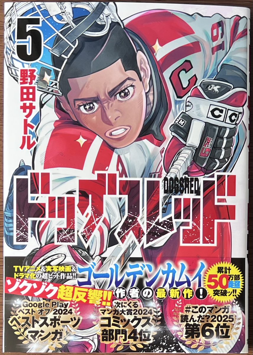 野田サトル 先生 「#ドッグスレッド」5巻！ 本日発売しました！ 購入