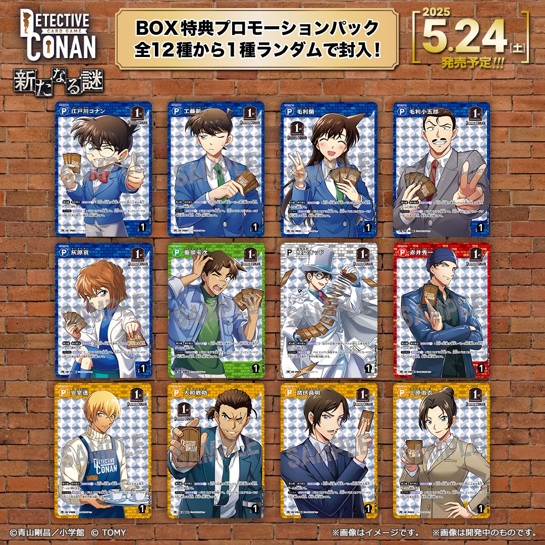 🔍5/24（土）発売 CT-P05】 「新たなる謎」BOX特典 プロモパック収録