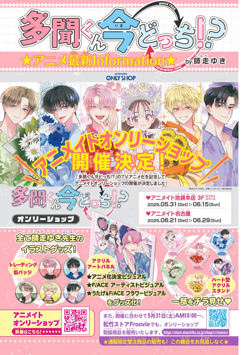 花とゆめ10・11合併号 本日発売！🌈 『多聞くん今どっち!?』最新64話が