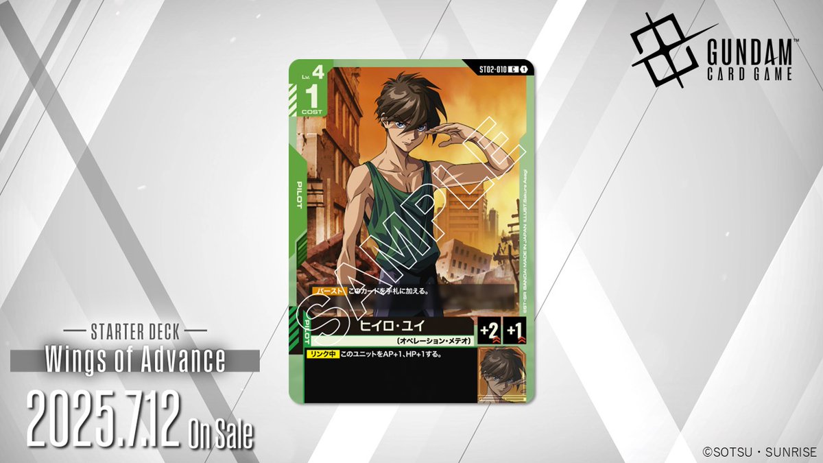 ガンダムカードゲーム ヒイロ•ユイ カードリスト | GUNDAM CARD GAME