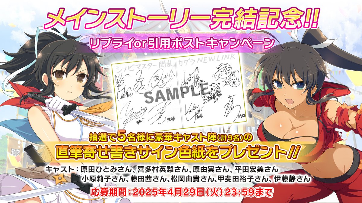 メインストーリーの完結を記念して、エンディングアニメにご参加