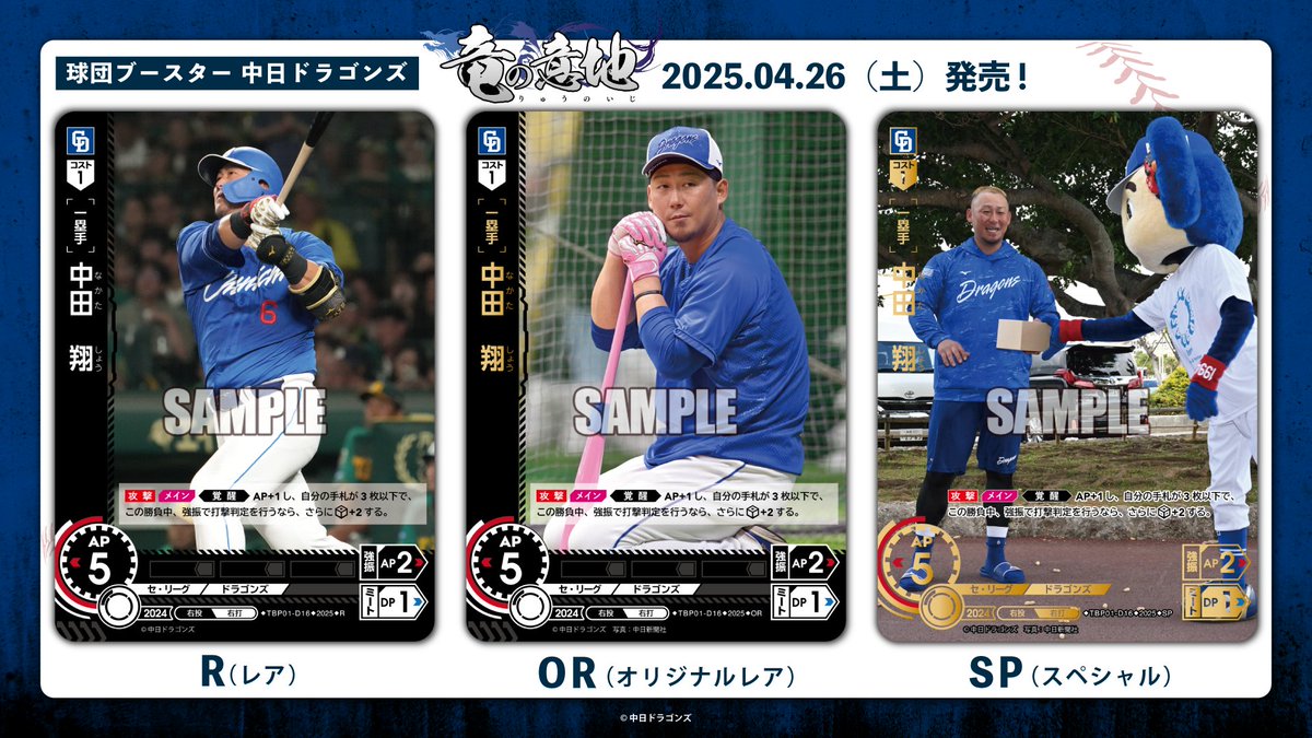 ドリオ カード紹介】 中日ドラゴンズ 中田 翔(R/OR/SP) 4/26(土)発売