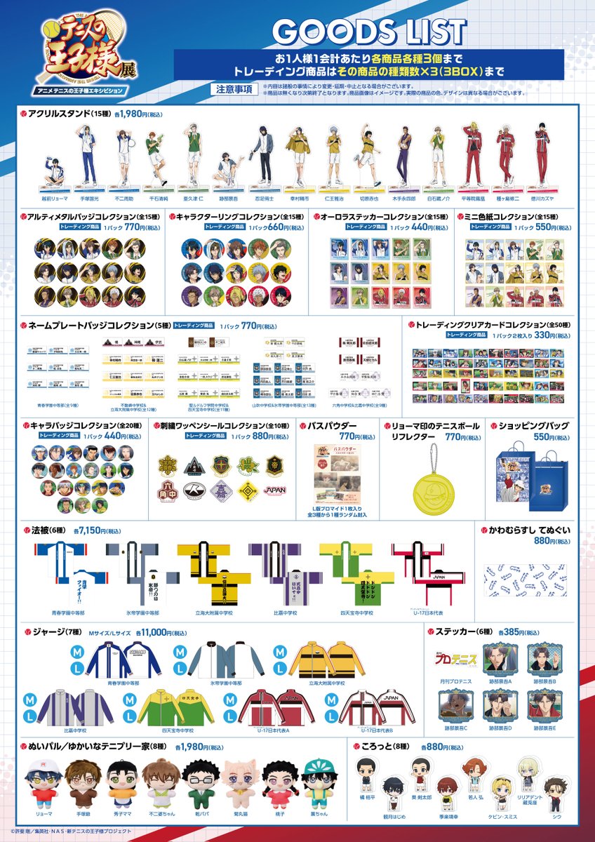 🎾第2弾商品情報解禁🎾 バラエティ豊かグッズが解禁🎉 法被やジャージ