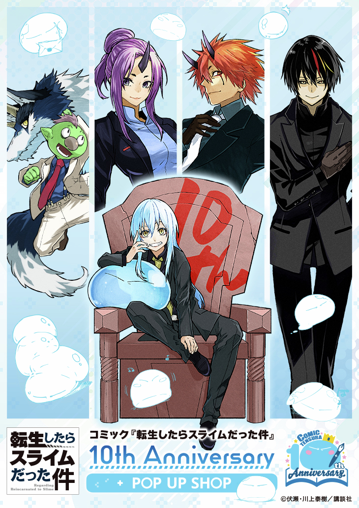 コミック『転生したらスライムだった件』10th Anniversary POP UP SHOP