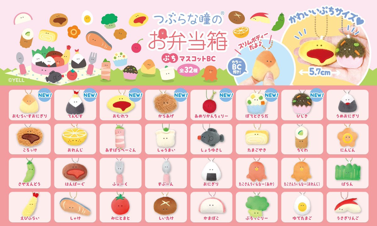 🌟2025年6月発売予定🌟 🍙 つぶらな瞳のお弁当箱 ぷちマスコットBC 32