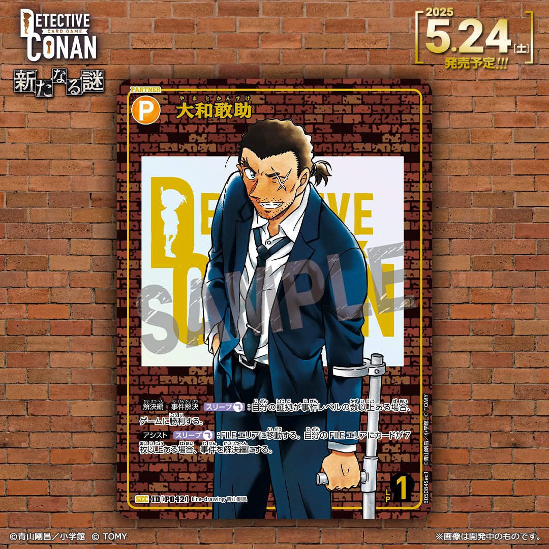 🔍5/24（土）発売 CT-P05】 「新たなる謎」収録カード紹介‼️ 青山剛昌