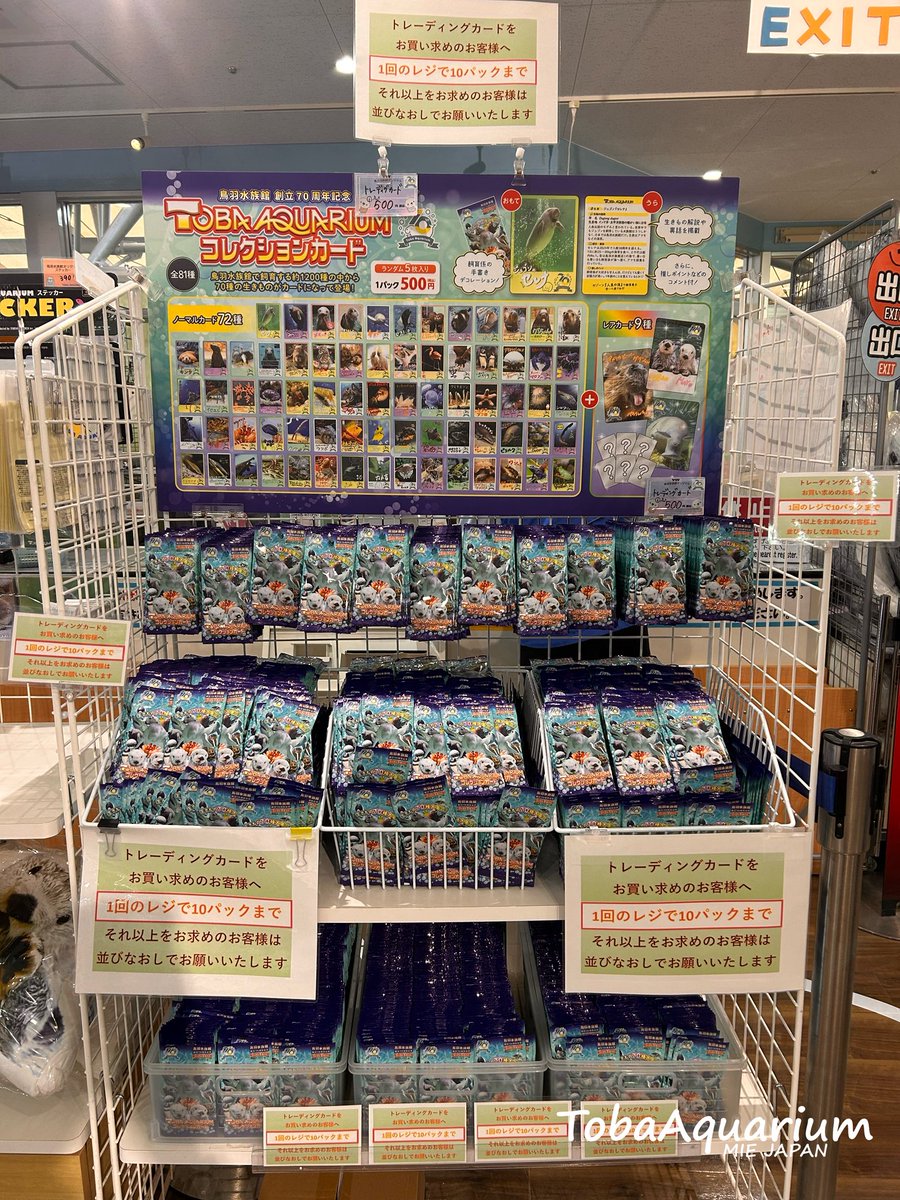 TOBA AQUARIUMコレクションカードは本日より販売開始です✨ 館内プラザ