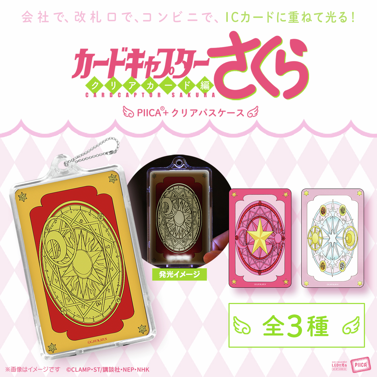 ☆電池不要☆改札口で！コンビニで！会社で！ICカードに重ねて光る