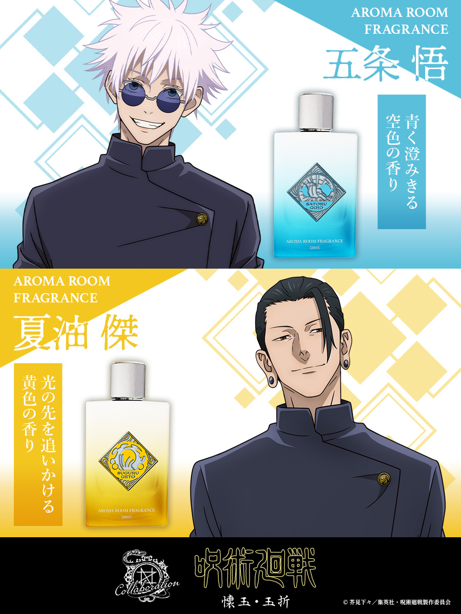 TVアニメ『呪術廻戦』×「NOZ COLLABORATION 」アロマルーム