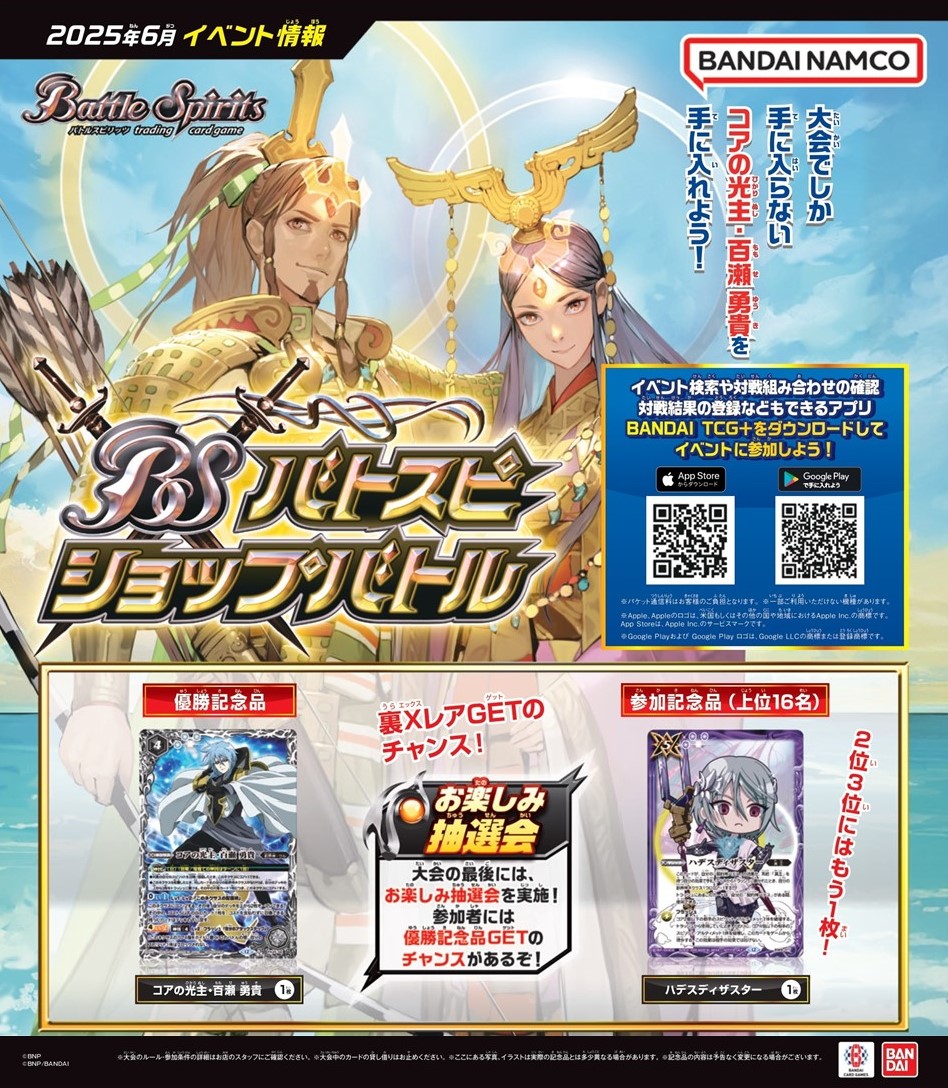 バトスピショップバトル】 6月の優勝記念品は裏Xレア「コアの光主