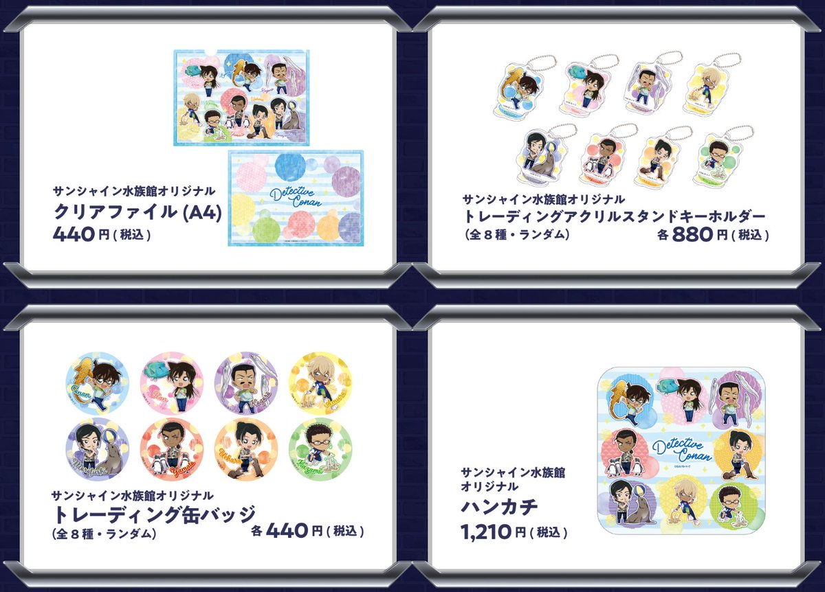 公式】名探偵コナン 風駆ける天空都市（サンシャインシティ