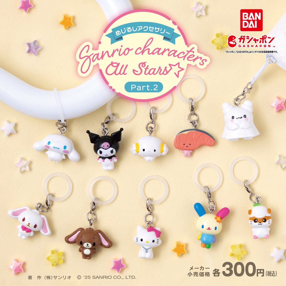 2025年 #サンリオキャラクター大賞 連動商品！ バンダイのガシャポン