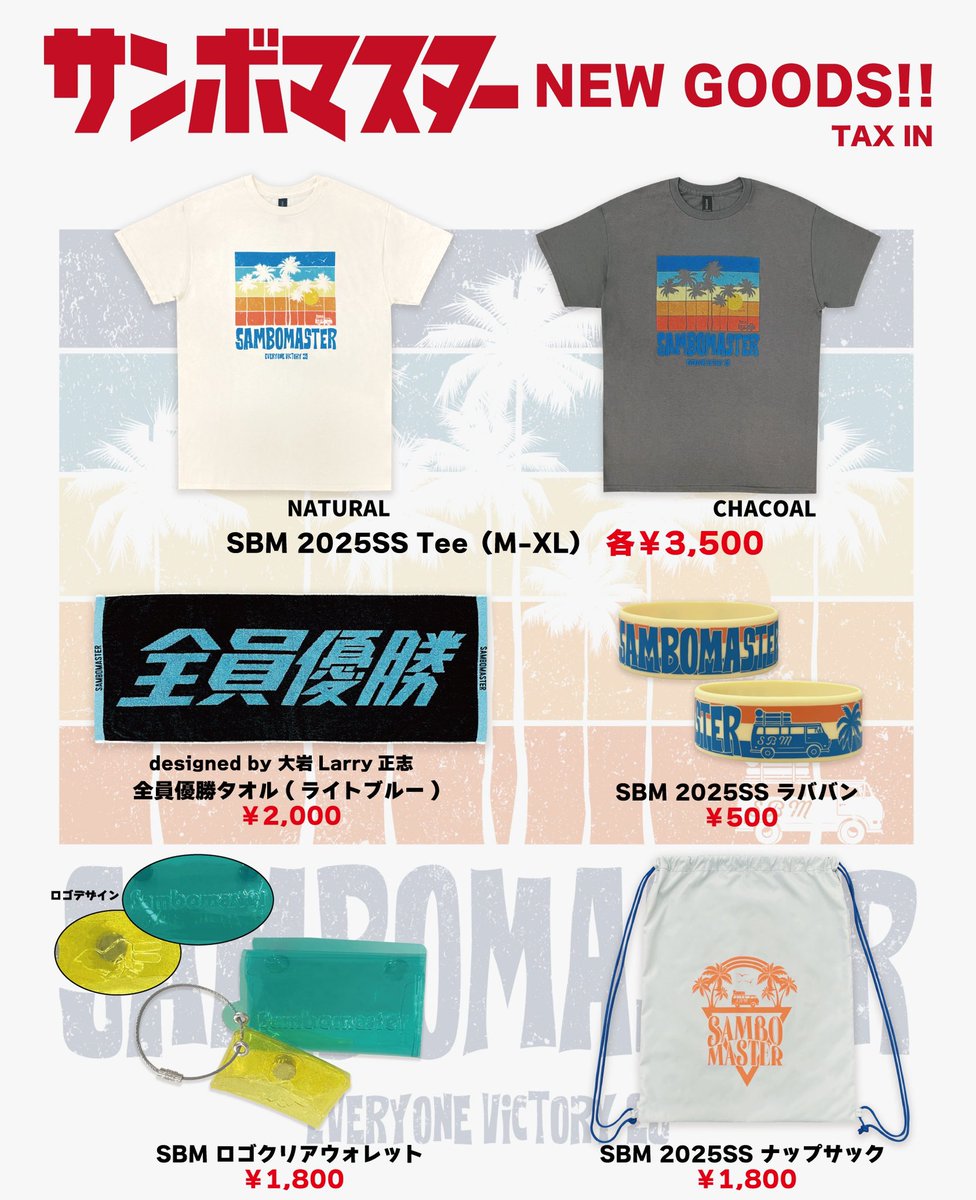 サンボマスター 2025 春夏フェスグッズを大公開✨ 会場では明日5/3(土