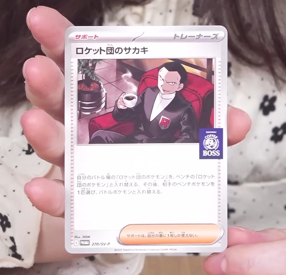 ポケカ×BOSSコラボ】 ・プロモカード ロケット団のサカキ ・サカキの