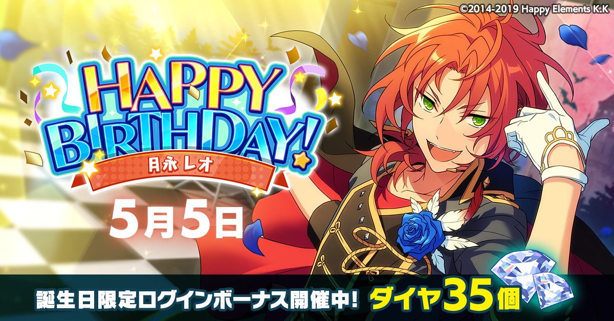 誕生日のお知らせ】 本日、5月5日は NEW DIMENSION所属 ユニット