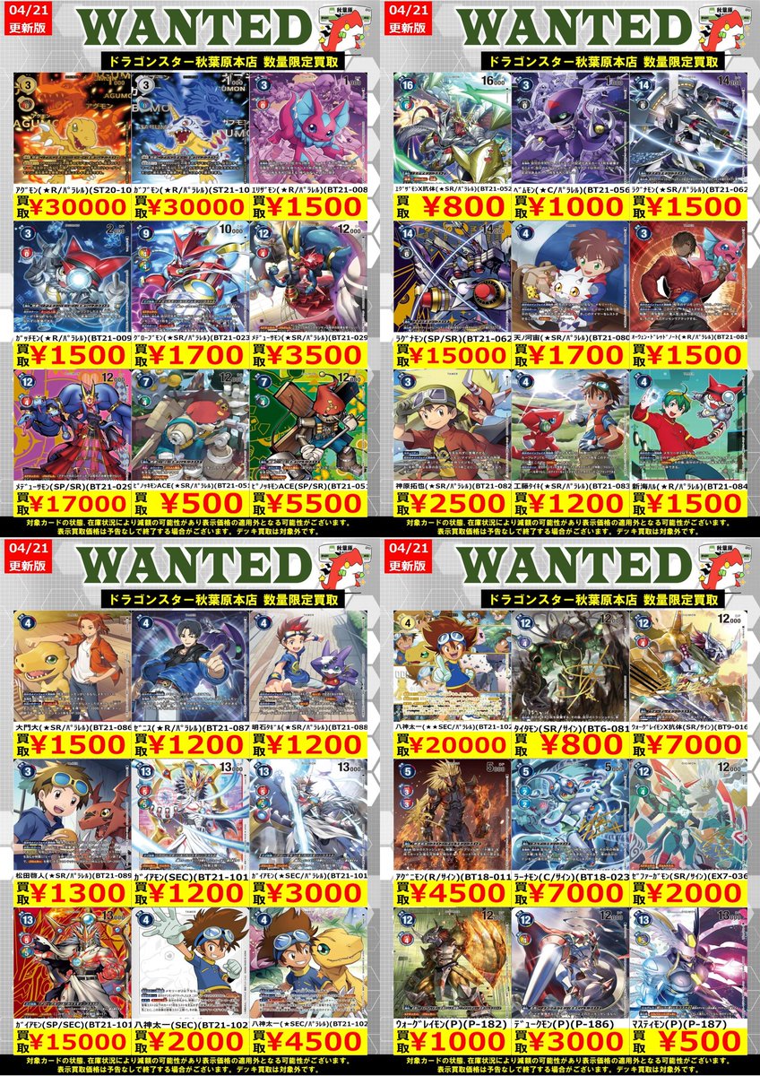 デジモンカード 買取】 八神太一(SEC/ﾊﾟﾗﾚﾙ)(BT21-102) ￥4,500 ｳｫｰ