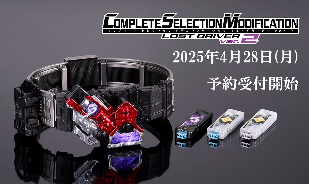 CSMロストドライバーver.2」！！ 『風都探偵』新章で「ロスト