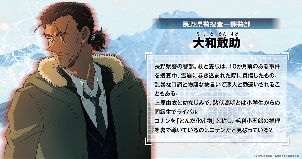 ·𝗞𝗘𝗬 𝗣𝗘𝗥𝗦𝗢𝗡𝗦 ✸ ꧂.ﾟ・*. ❯❯❯ 長野県警捜査一課警部