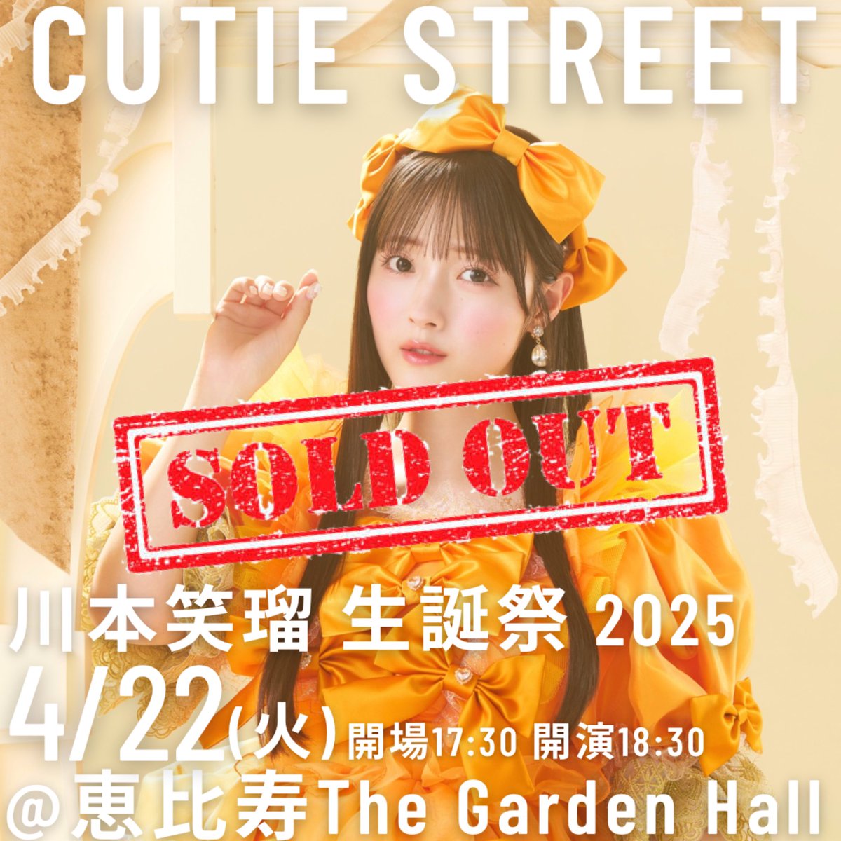 ✨🧡川本生誕祭 抽選会 開催決定🧡✨ 4/22(火) 『川本笑瑠 生誕祭 2025