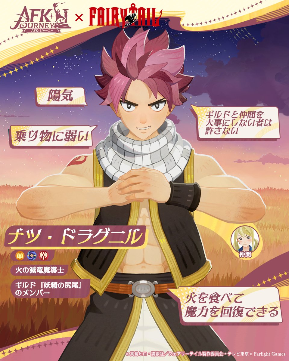 🔥火の滅竜魔導士・ナツ】 「火竜（サラマンダー）」の異名を持つ