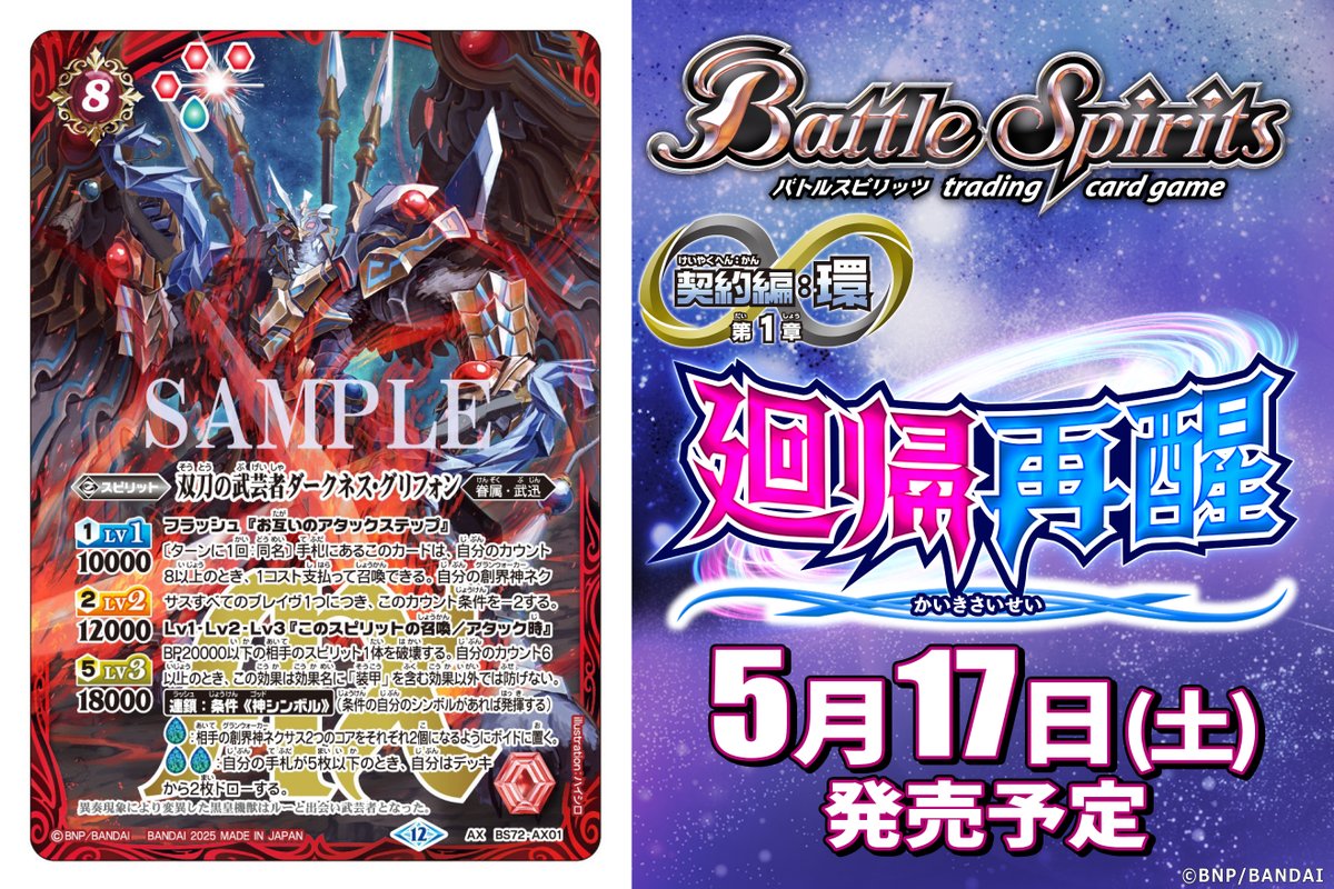 BS72カード紹介】 新規カード「双刀の武芸者ダークネス・グリフォン