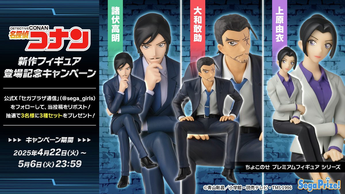 応募用ポスト】 TVアニメ『名探偵コナン』より 「大和敢助」「上原由衣