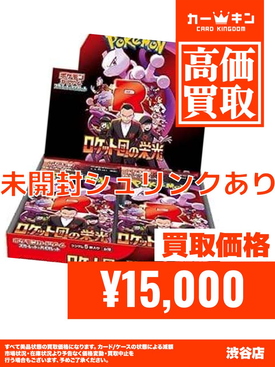 ロケット団の栄光 シュリンク付き1BOX シュリンク付き ロケット団の