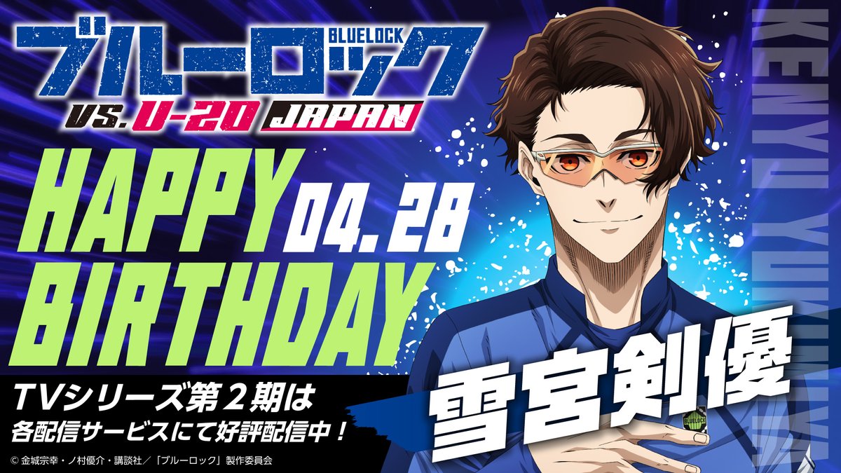 👑⚽Happy Birthday⚔️👑 本日4月28日は、二次選考をTOP6評価で通過