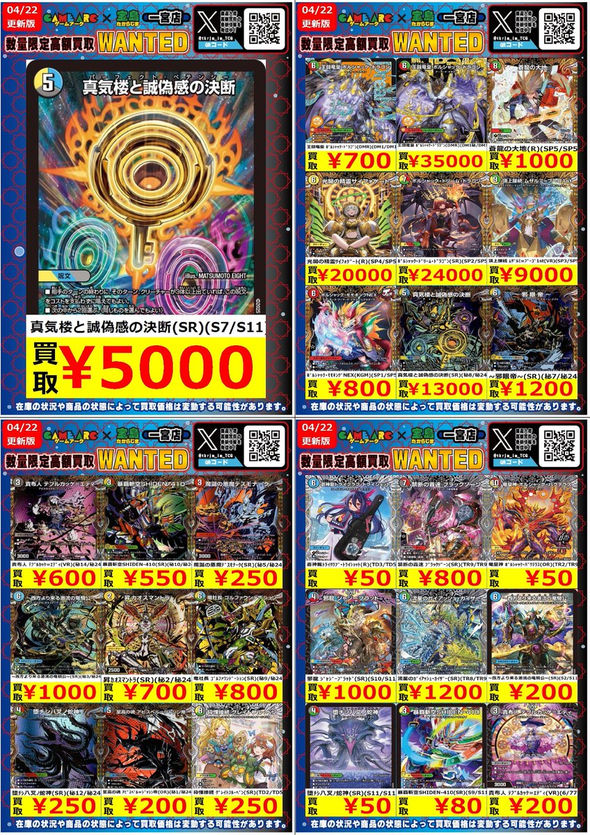 ⭐️数量限定高価買取中!! #デュエルマスターズ デュエマ最新弾高価