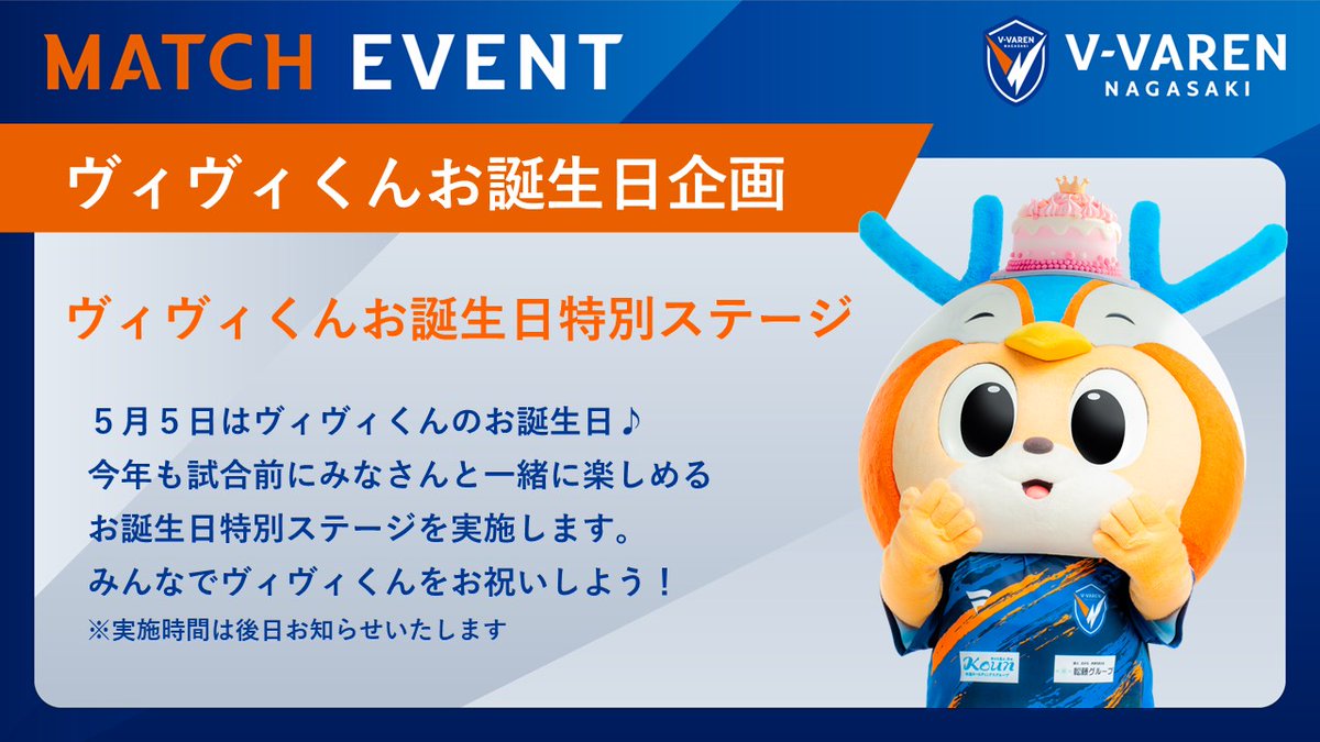 🔷新・グッズ情報🔶 ／ HAPPY ViVi-kun DAY グッズ登場💙 ＼ 5月5日は