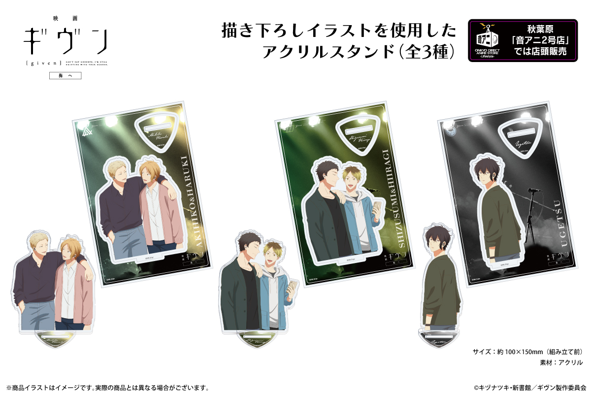 好評だった『映画 ギヴン 柊mix』の「佐藤真冬」「上ノ山立夏」コラボ