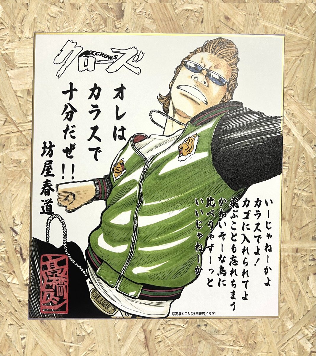 春道対リンダマン!クローズもワーストもここから始まったんでしょうね