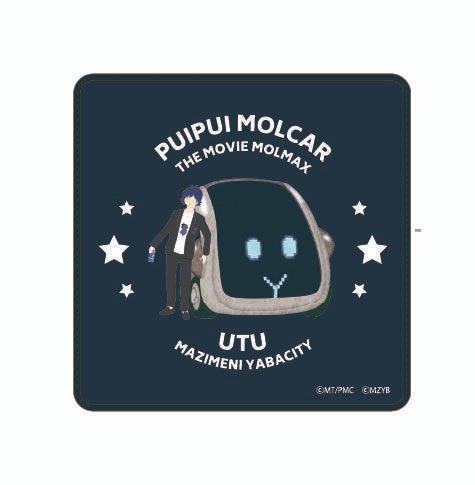 📢 #PUIPUIモルカー商品情報 『PUI PUI モルカー』× #鬱先生 (#まじめ