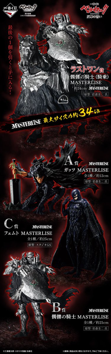 ◤◢◤◢◤◢◤◢◤◢◤◢◤◢ ベルセルク2弾発売決定