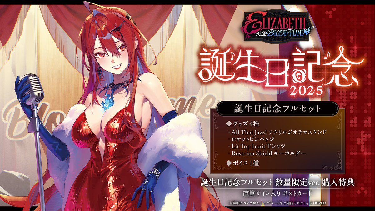 💄商品情報💄 「#エリザベス・ローズ・ブラッドフレイム