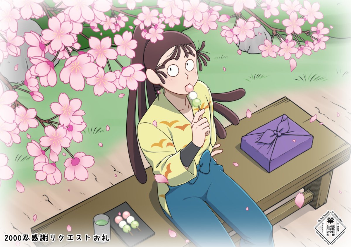桜の下でお団子食べてる尾浜勘右衛門】 リクエストありがとうご