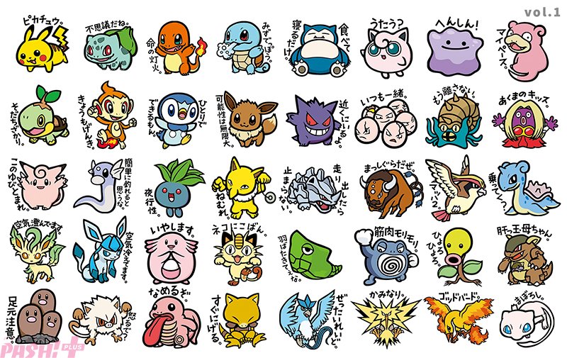 ポケモン』ファンならニヤリとしてしまうスタンプが満載！ LINE