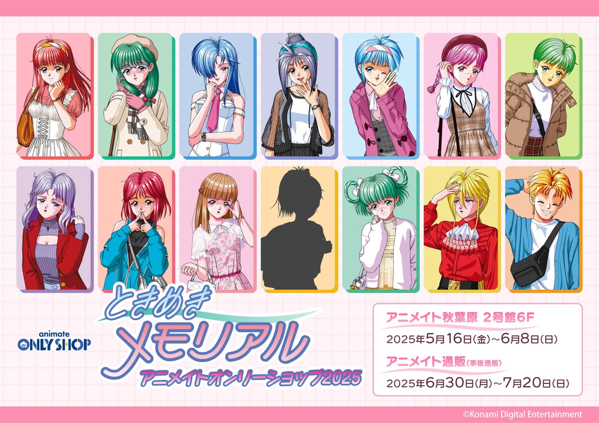 秋葉原店2号館6F】5/16～「ときめきメモリアル アニメイトオンリー