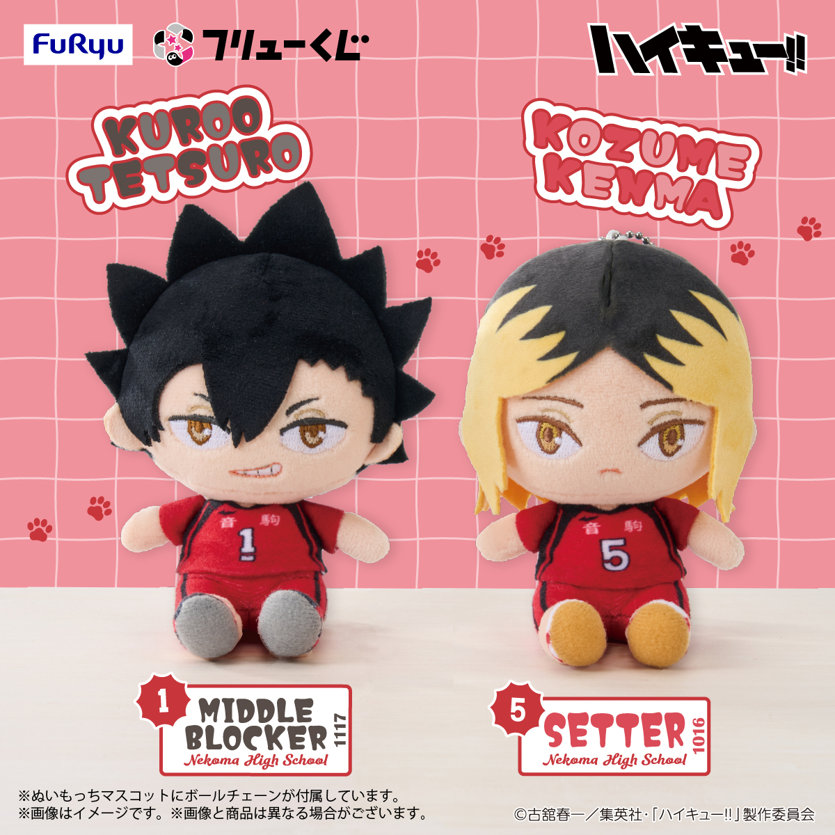 ﾟﾟ・.🏐 5/17(土)より順次発売 #フリューくじ アニメ「#ハイキュー