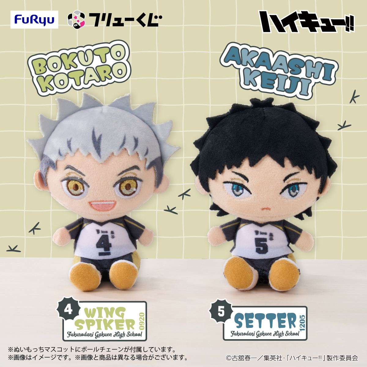 ﾟﾟ・.🏐 5/17(土)より順次発売 #フリューくじ アニメ「#ハイキュー