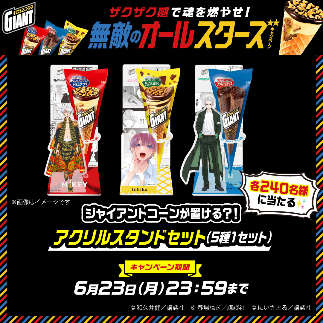 ザクザク感で魂を燃やせ！／ ＼無敵のオールスターズキャンペーン