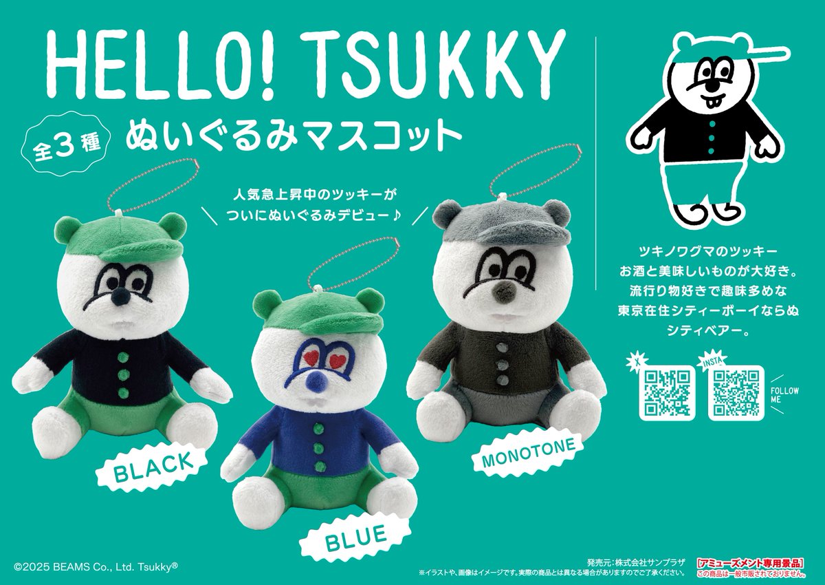 SUNPLAZA NEWS📢 人気急上昇中のツッキーが ついにぬいぐるみデビュー